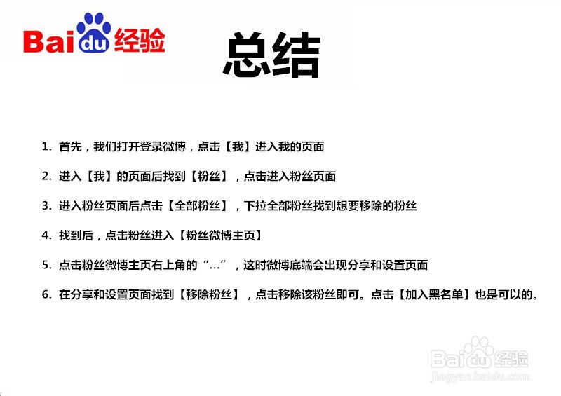 微博被卖片的关注怎么办