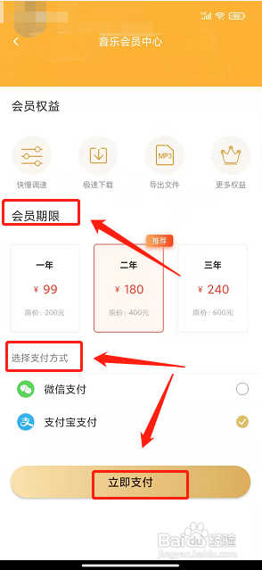 拉丁一百app怎么开通音乐会员