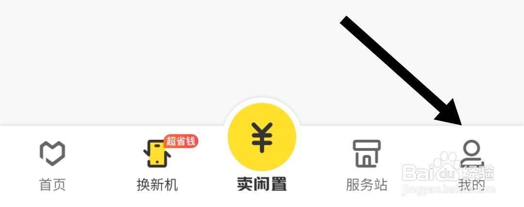 怎样退出爱回收软件登录当前账号
