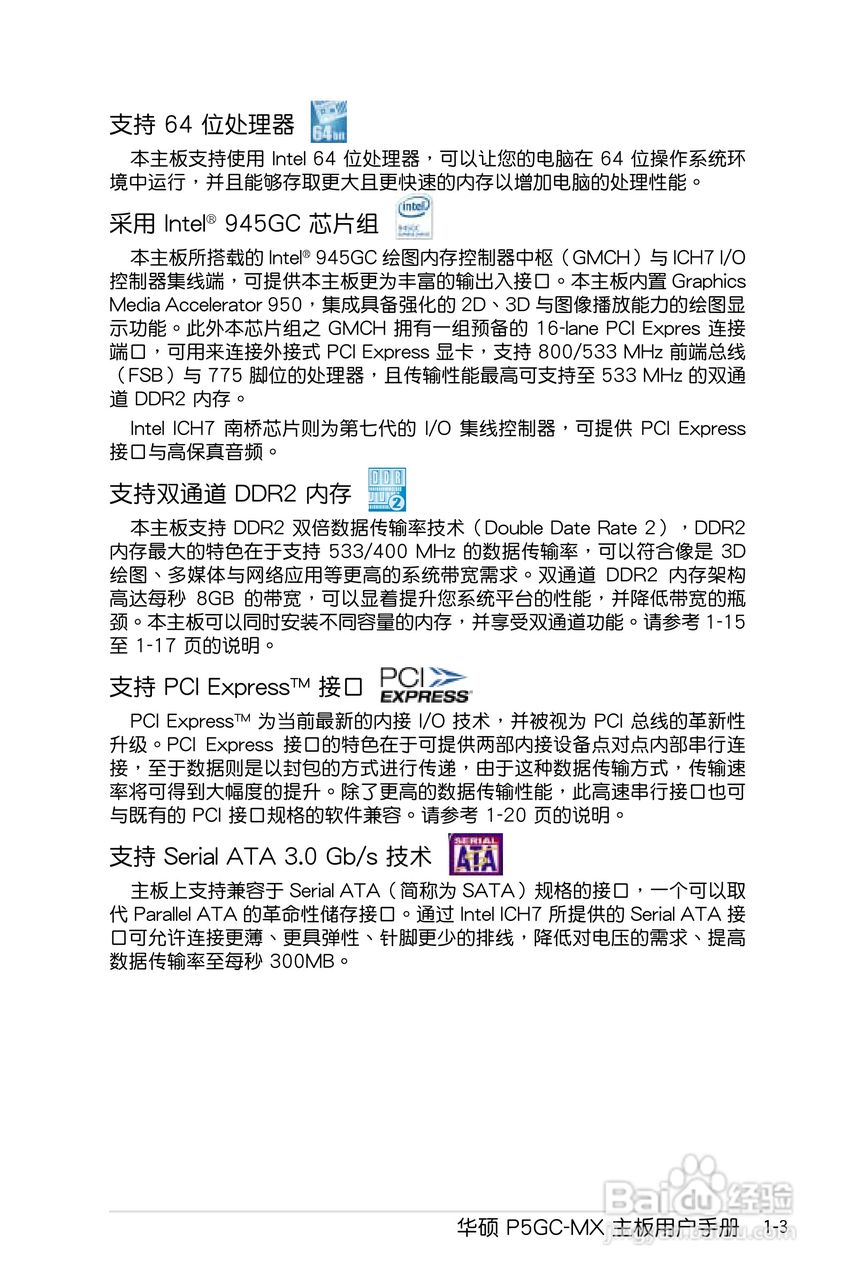 华硕P5GC-MX主板使用说明书:[2]