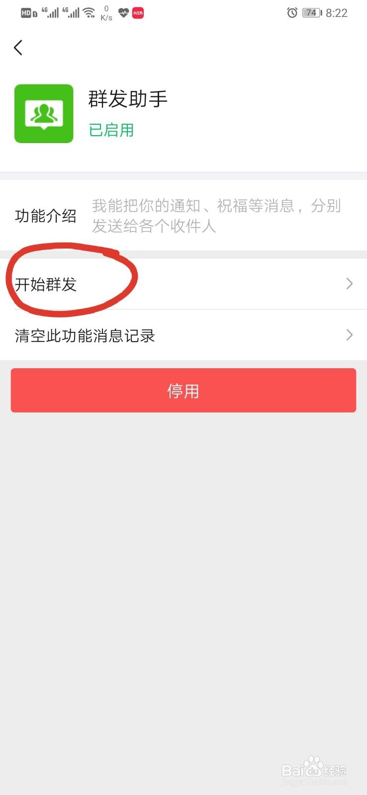 微信如何群发消息