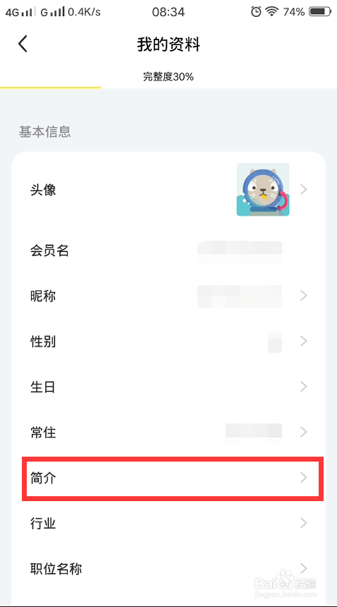 闲鱼怎么更改自己的简介