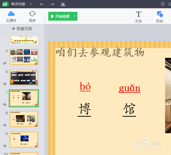 在希沃白板中怎样插入古诗词