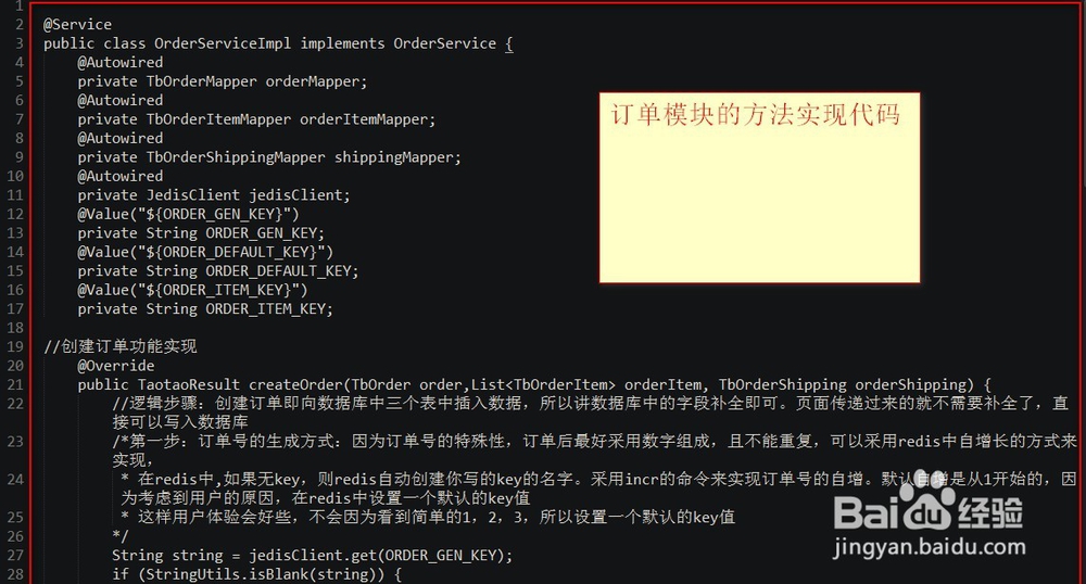 java如何实现接单功能