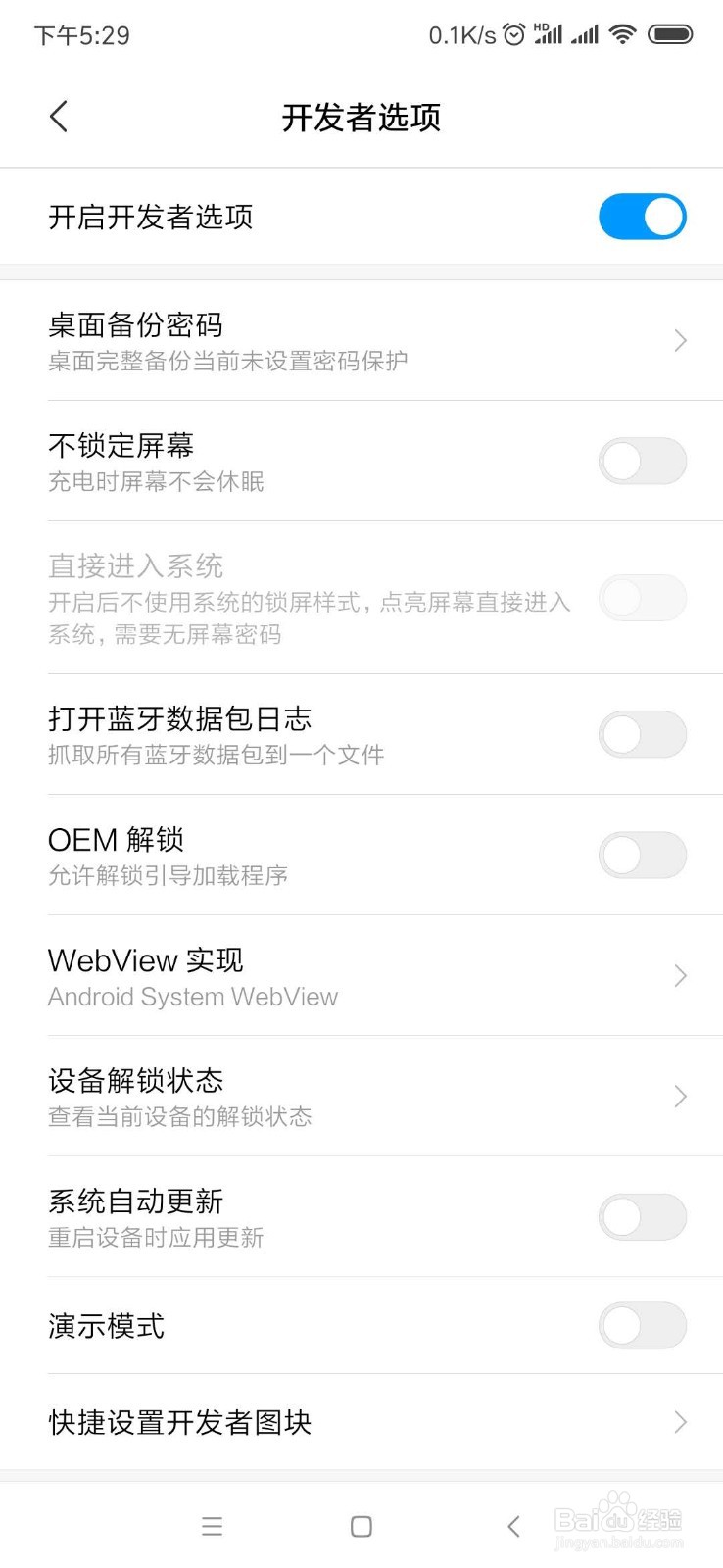 小米手机开发者选项在哪