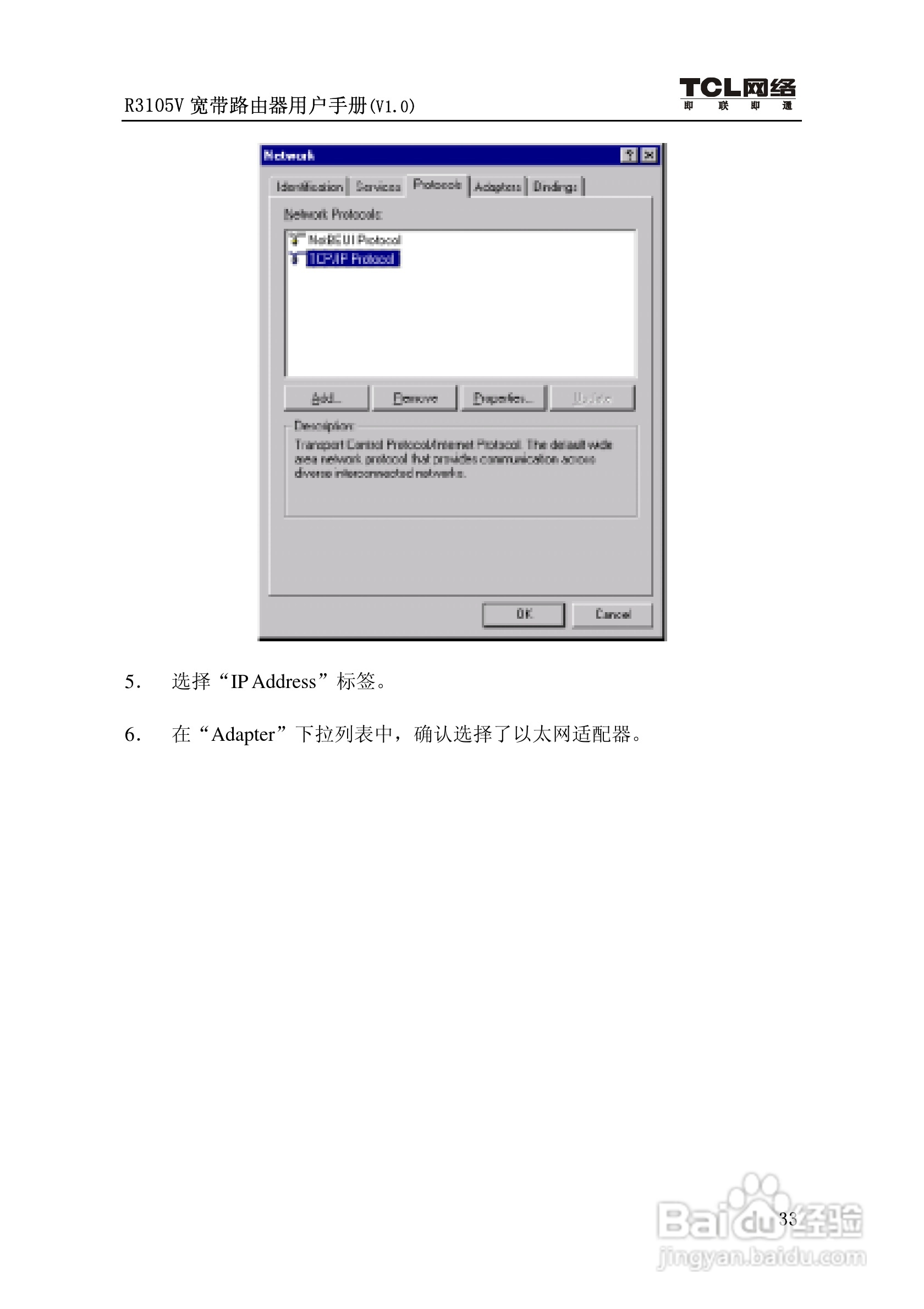 TCL R3105V路由器说明书:[4]