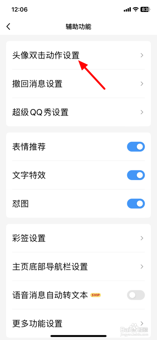 如何使用QQ关闭戳一戳功能？