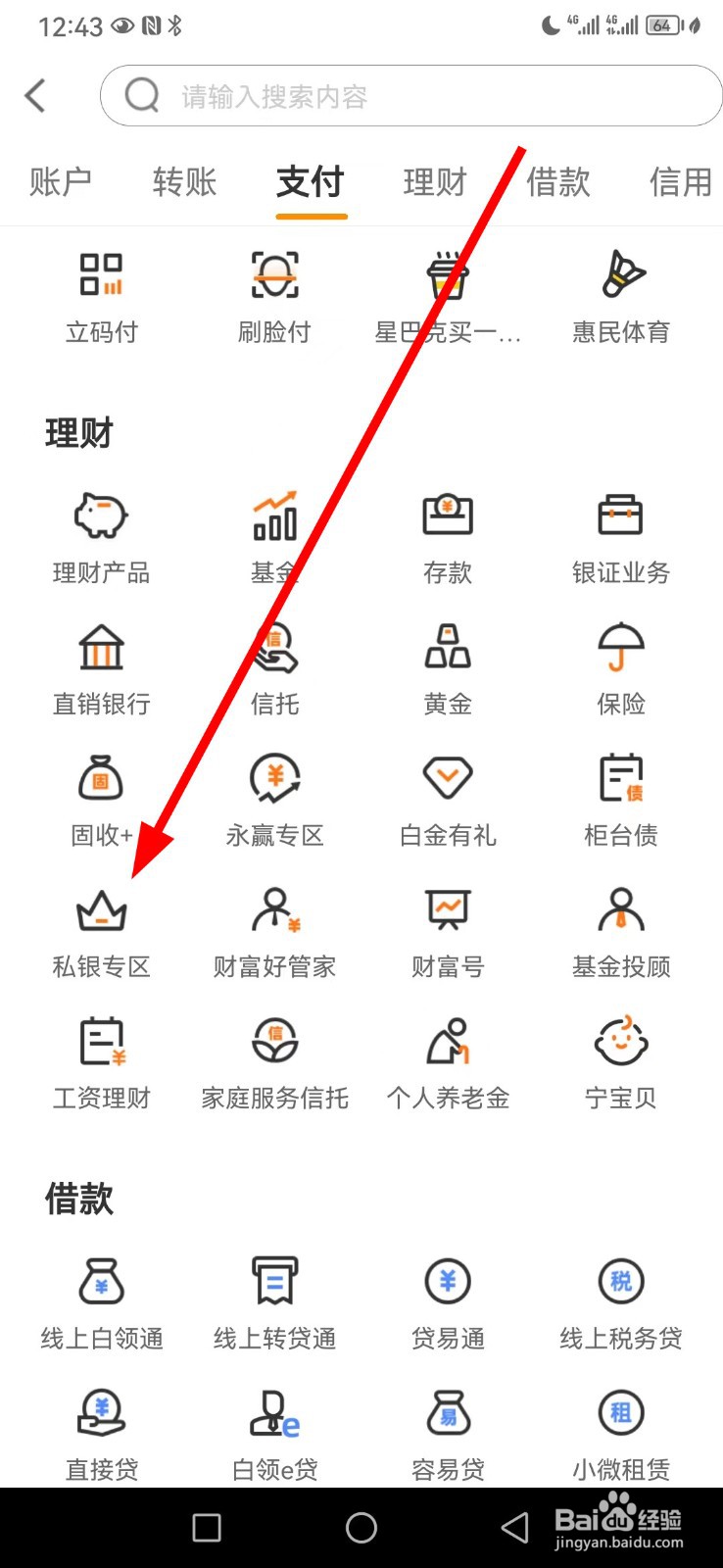 宁波银行在哪查看私银专区