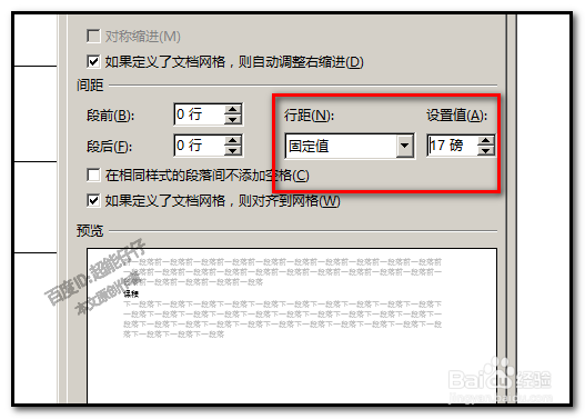 word表格把文字填充底纹中间出现白边的解决方法