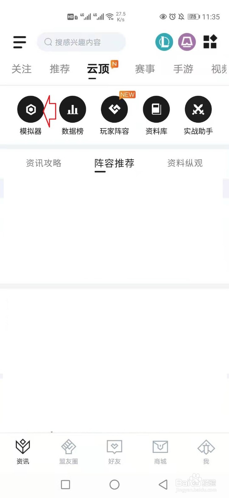 怎样使用云顶之弈阵容模拟器?