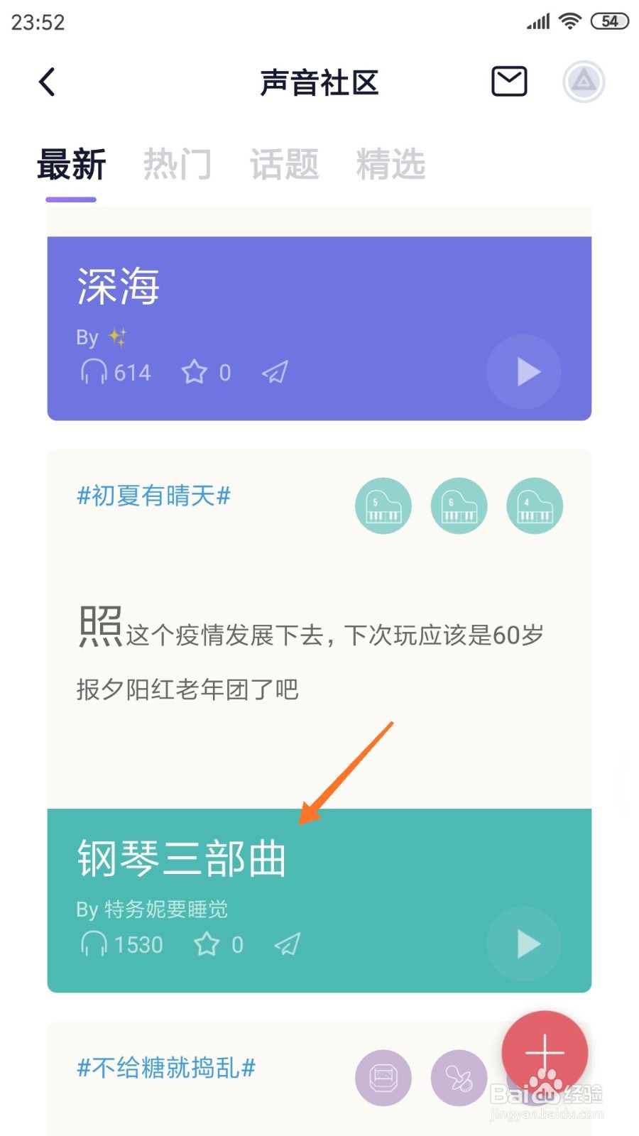 小睡眠中哪里查看钢琴三部曲