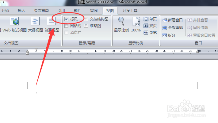 word怎么显示标尺