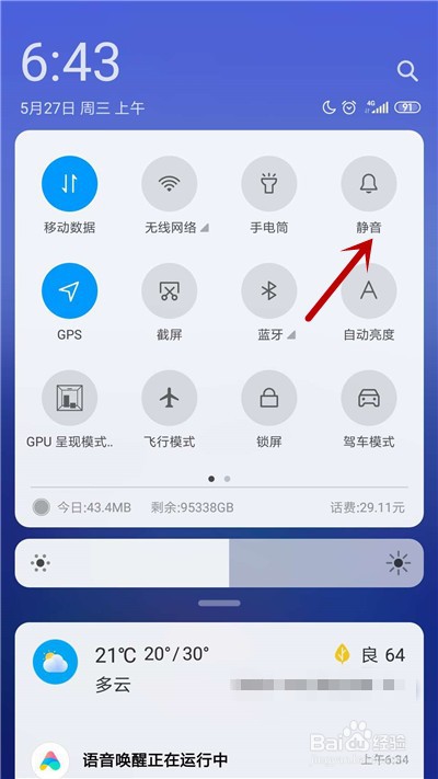 小米手机勿扰模式开启后怎么关闭