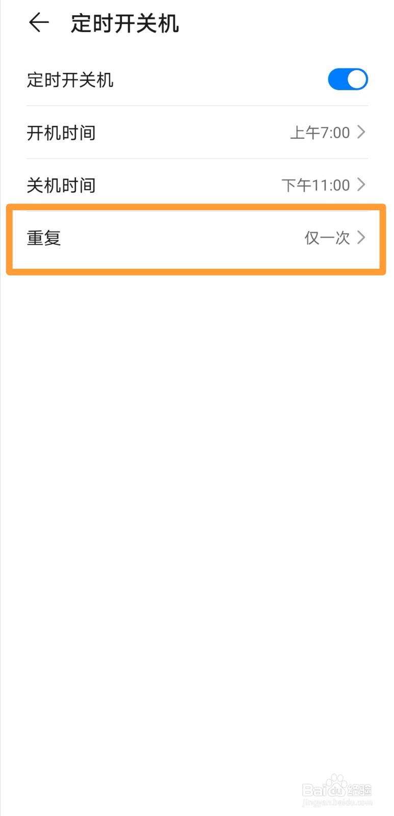 华为mate30如何设置带重复设置的定时关机