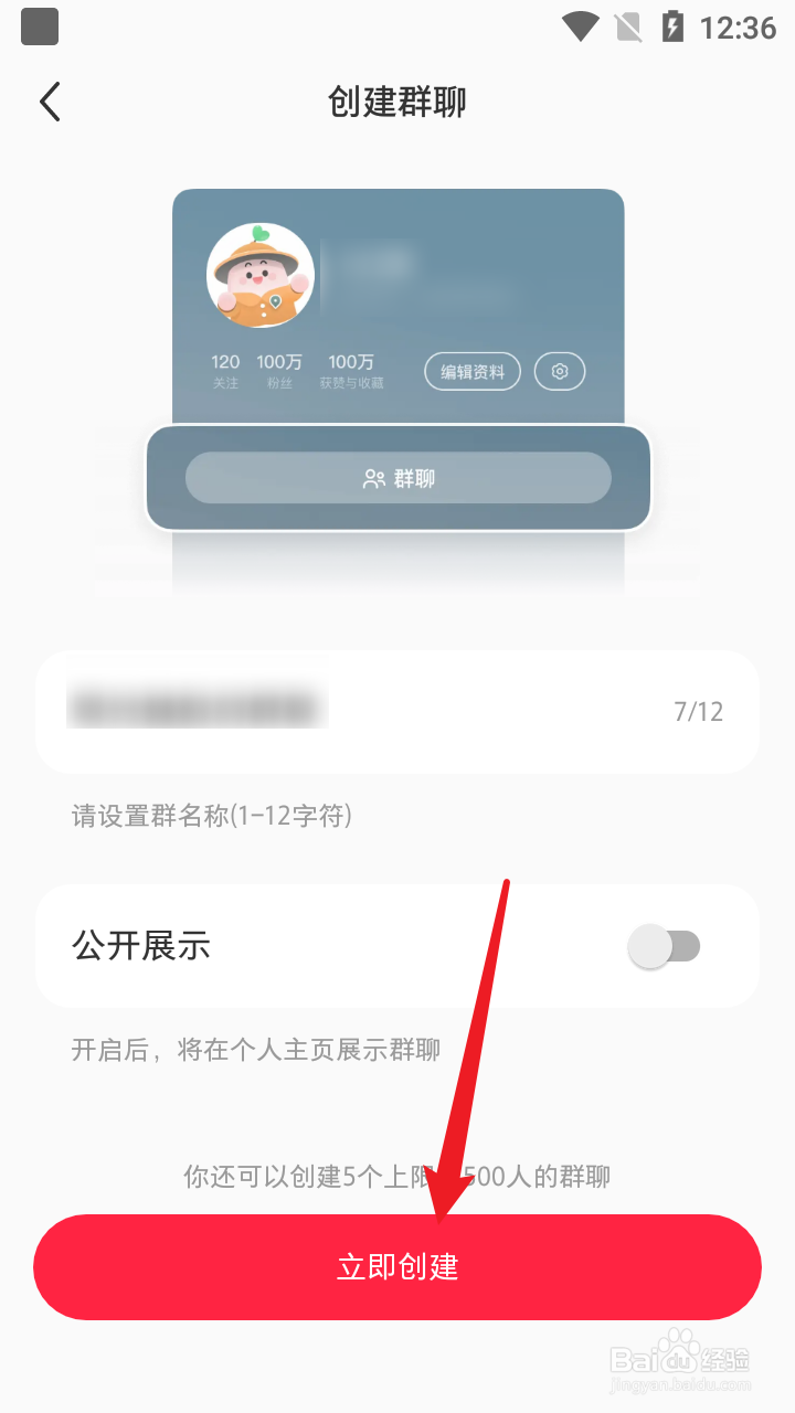 小红书群聊如何设置