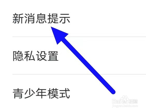 同城对聊如何查看新消息提示