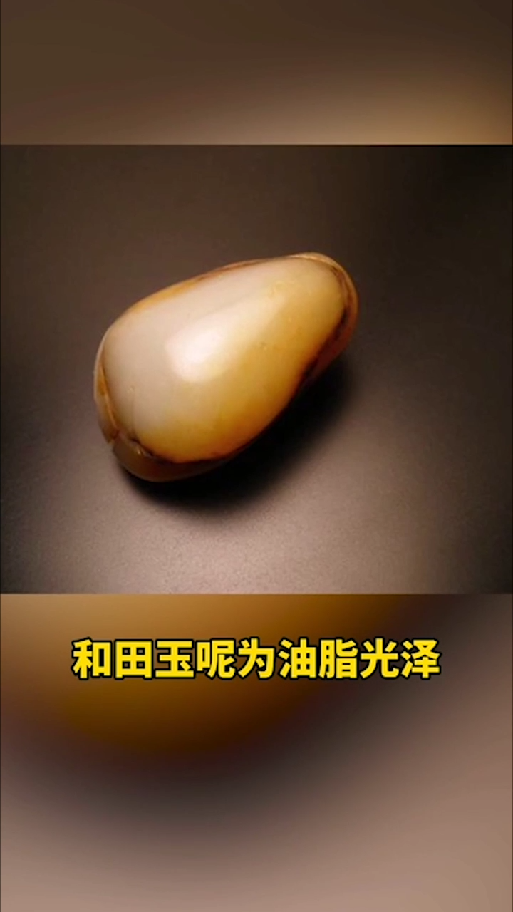 晶白玉常用来仿和田玉,它们有什么区别呢