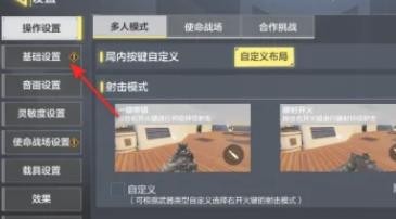 使命召唤手游陀螺仪水平反向怎么开启