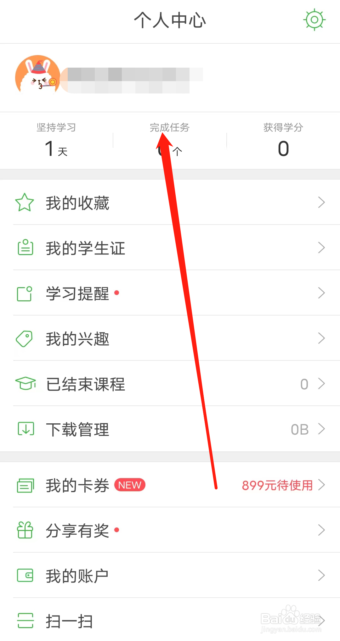 沪江网校如何查看完成任务