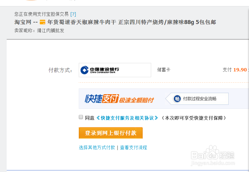 简单网购付款方法