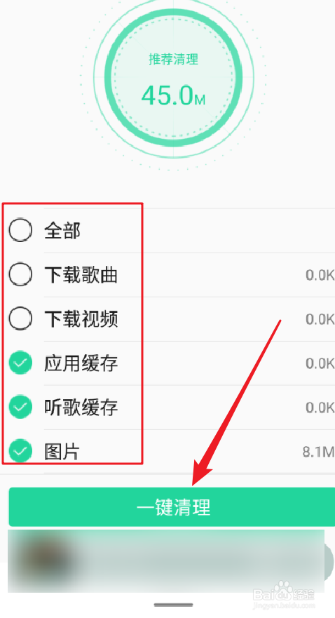 QQ音乐APP怎么清理占用空间
