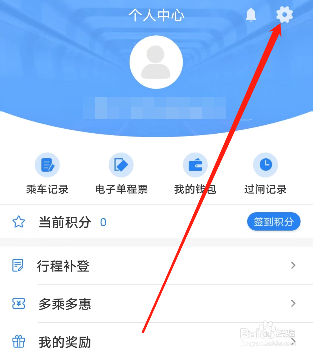 宁波地铁如何查看帮助与反馈