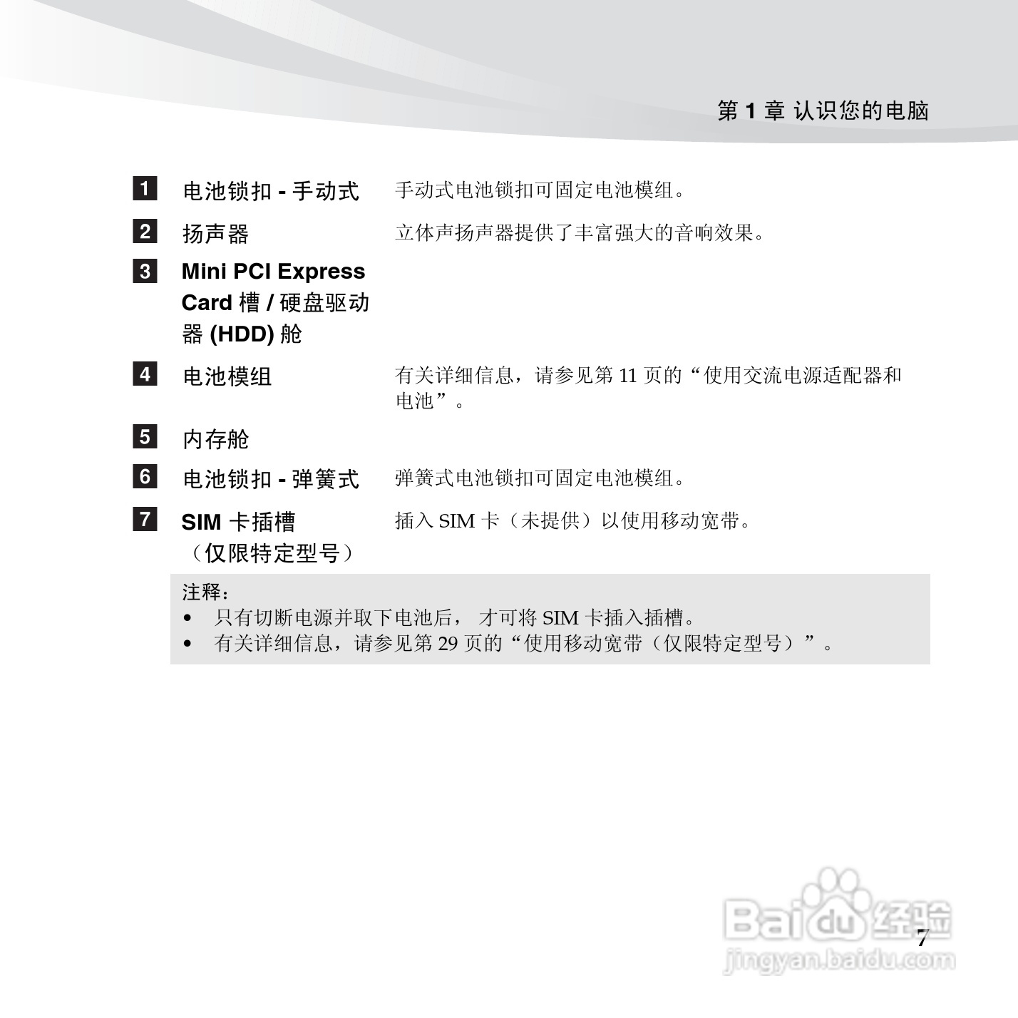 联想笔记本电脑S10-3c型说明书:[2]