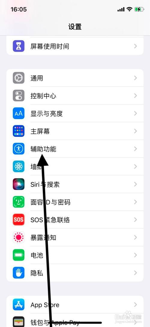 iPhone系统增强app对比度功能如何开启