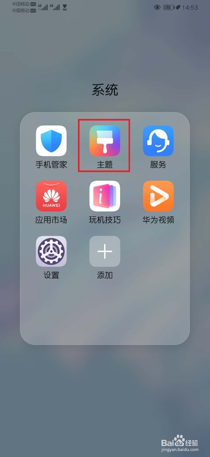 华为手机怎么改字体