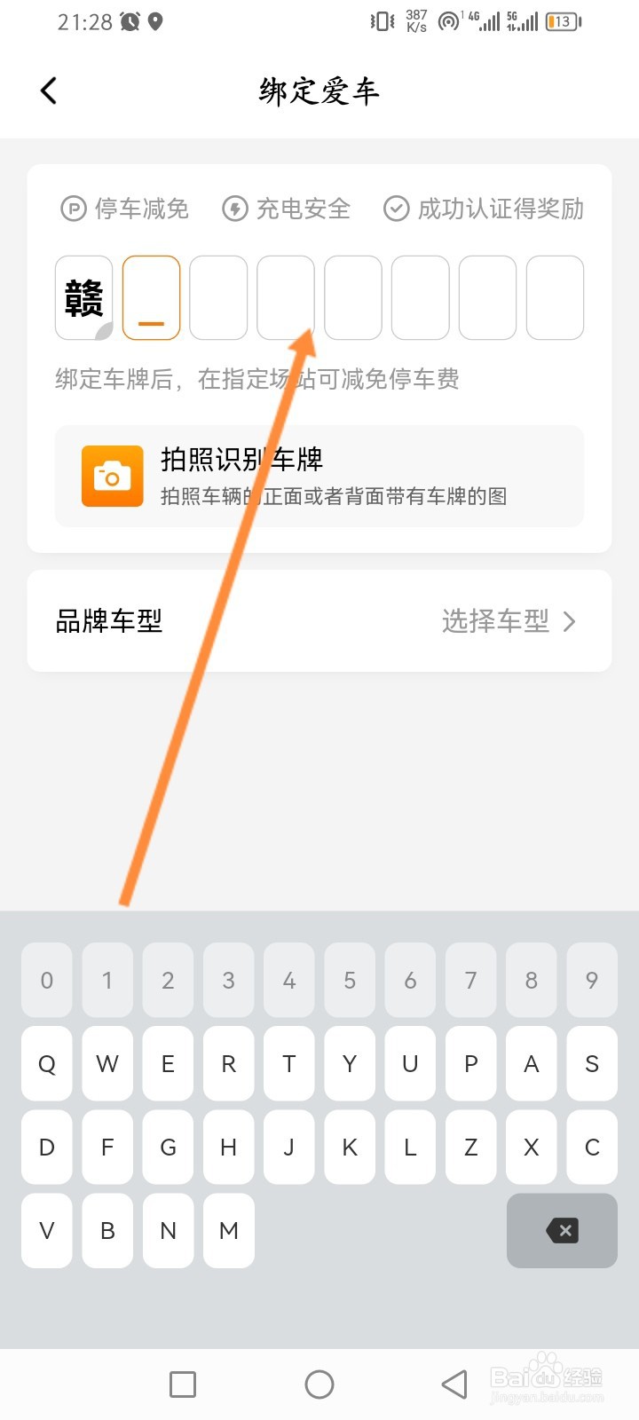 星星充电软件怎么添加车辆