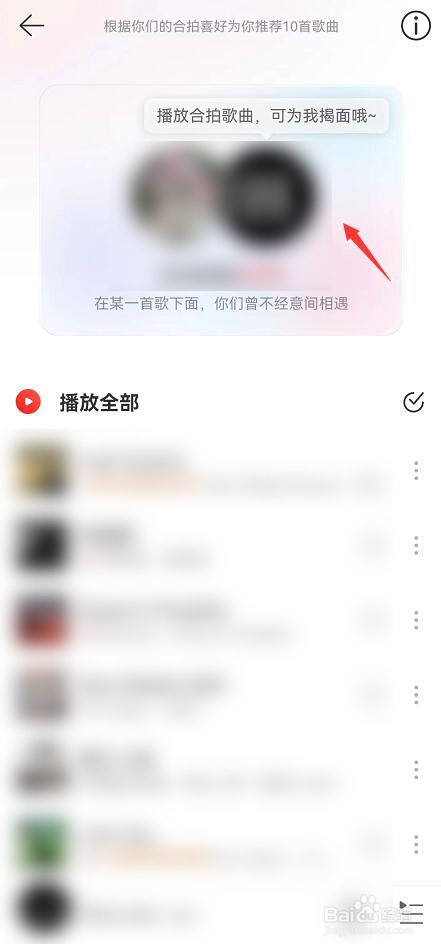 网易云音乐怎么查看合拍好友