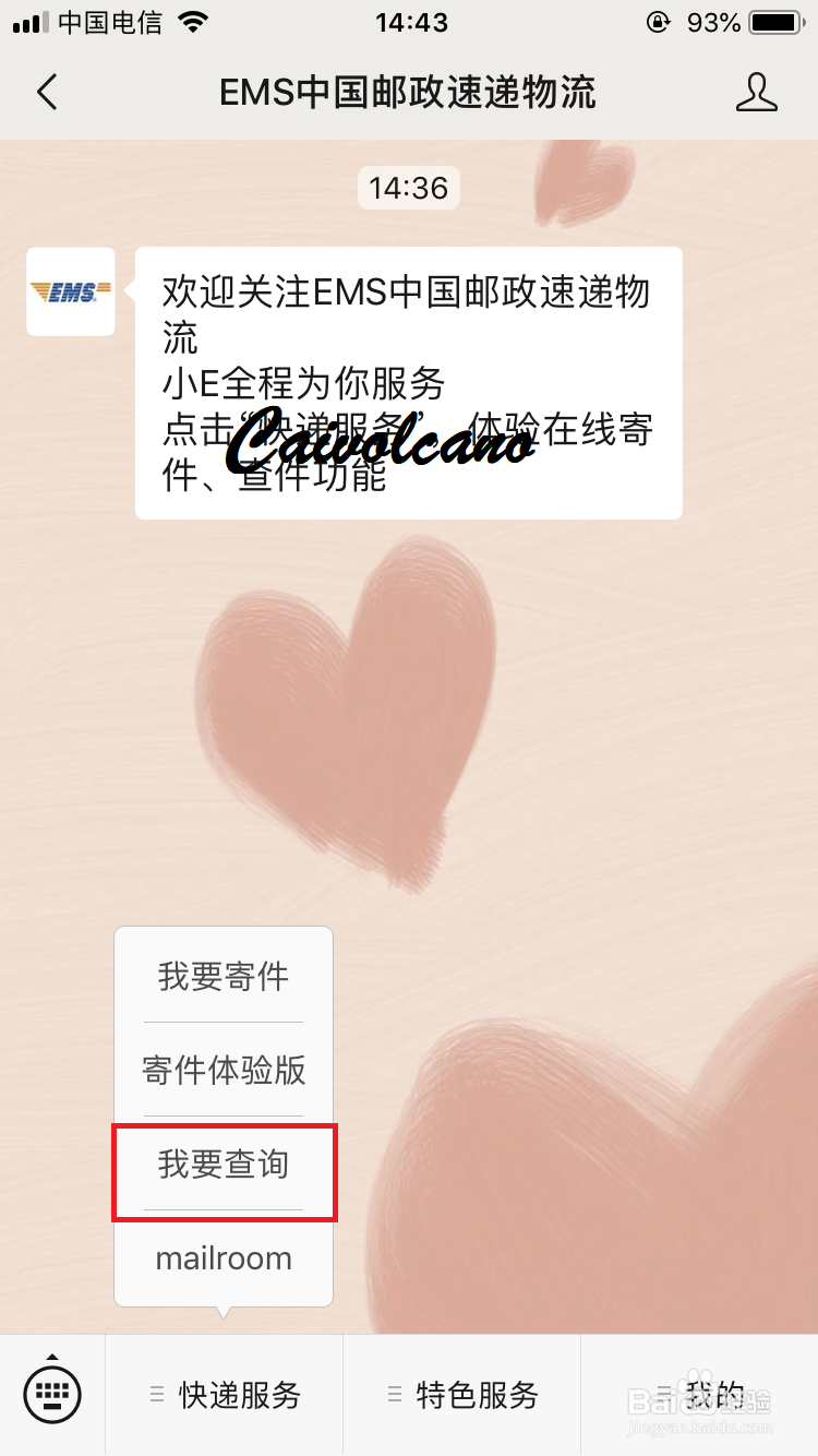 EMS如何用手机号查询物流消息