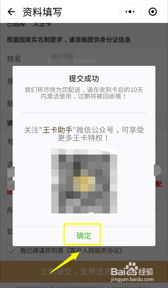办卡注册微信给别人用