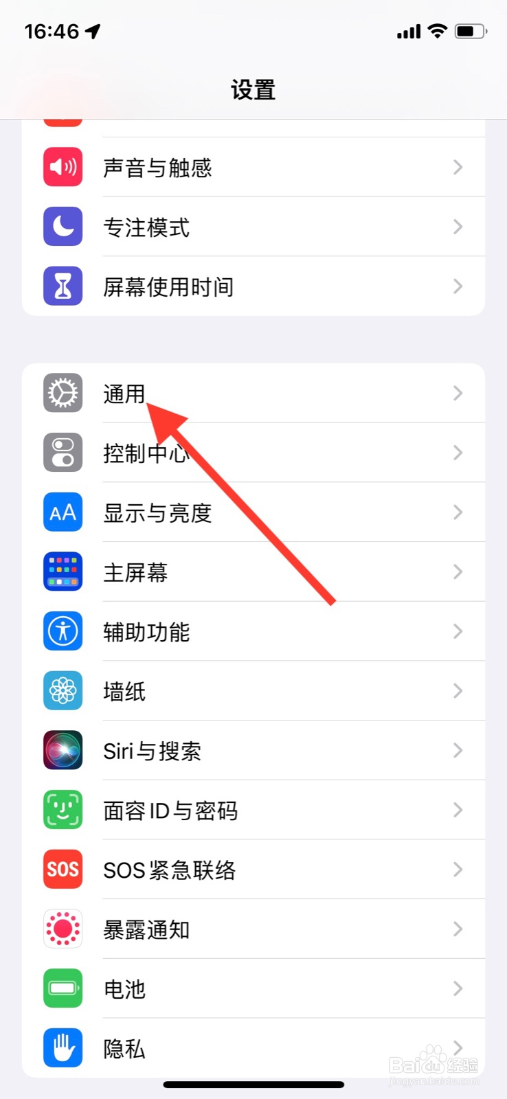 iOS系统后台设定允许“WiFi万能钥匙”app刷新