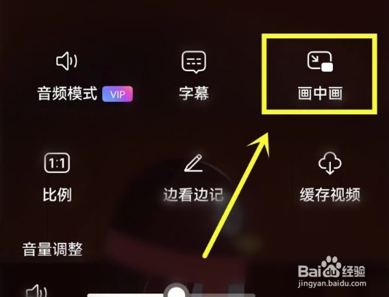 阿里云盘怎么设置画中画