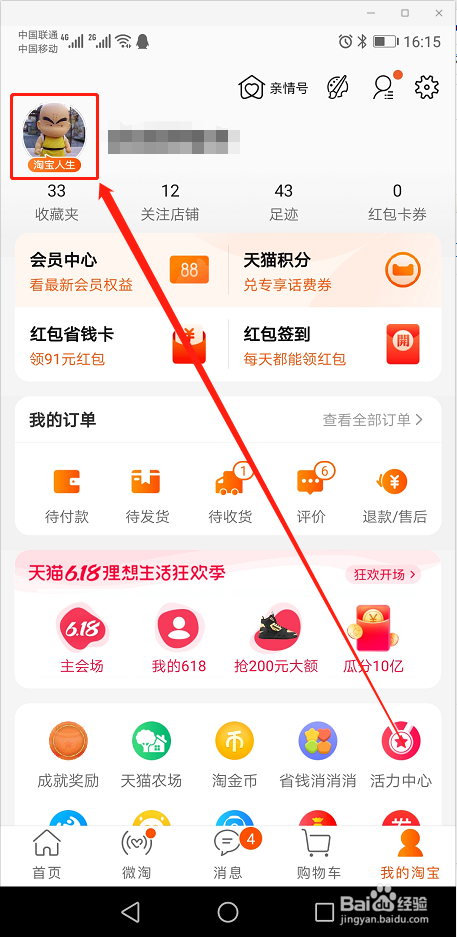 如何在淘宝上查询一共花费多少钱