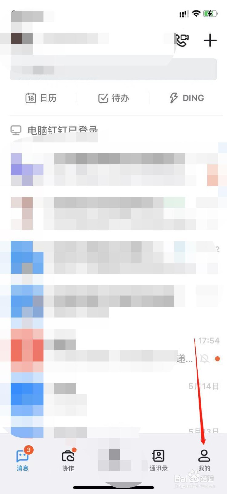 钉钉如何关闭消息声音