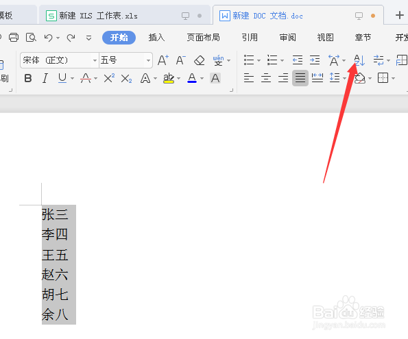WORD文档怎么按姓氏首字母排序