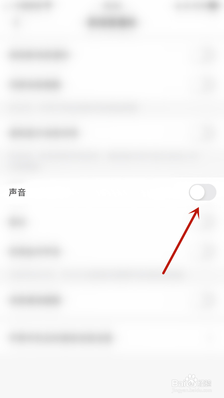 如何关停牵寻声音提醒