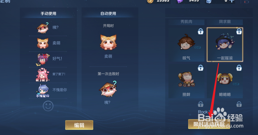王者荣耀怎么获得一起摇滚表情包