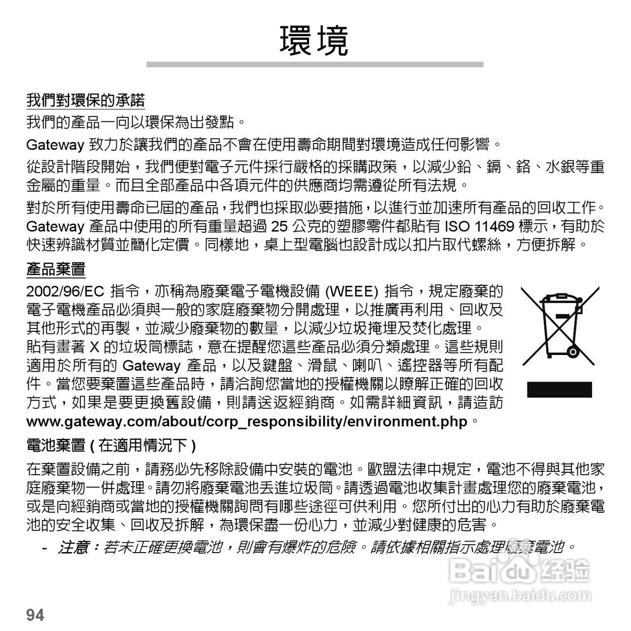 捷威Gateway VG50HC笔记本电脑使用说明书:[59]