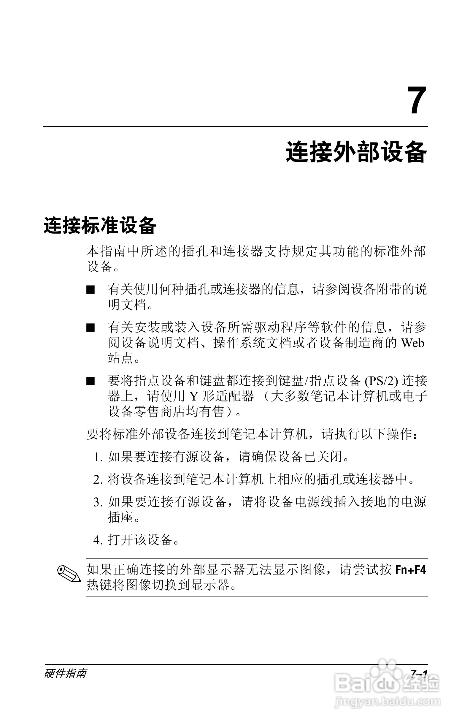 惠普Compaq Evo N610C笔记本电脑使用说明书:[8]