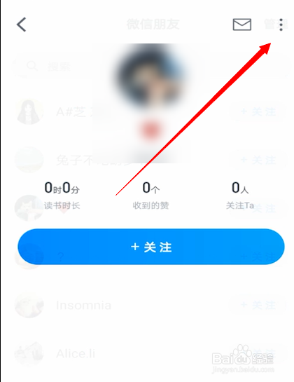 微信读书怎么拉黑好友