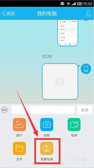 手机怎么查看电脑文件？