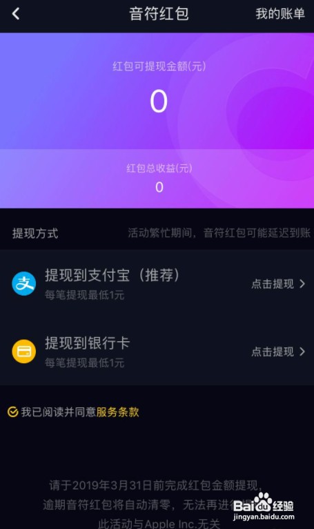 抖音怎么提现到银行卡