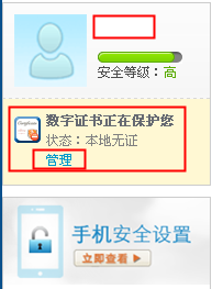 重装系统后怎样安装支付宝（淘宝）数字证书？