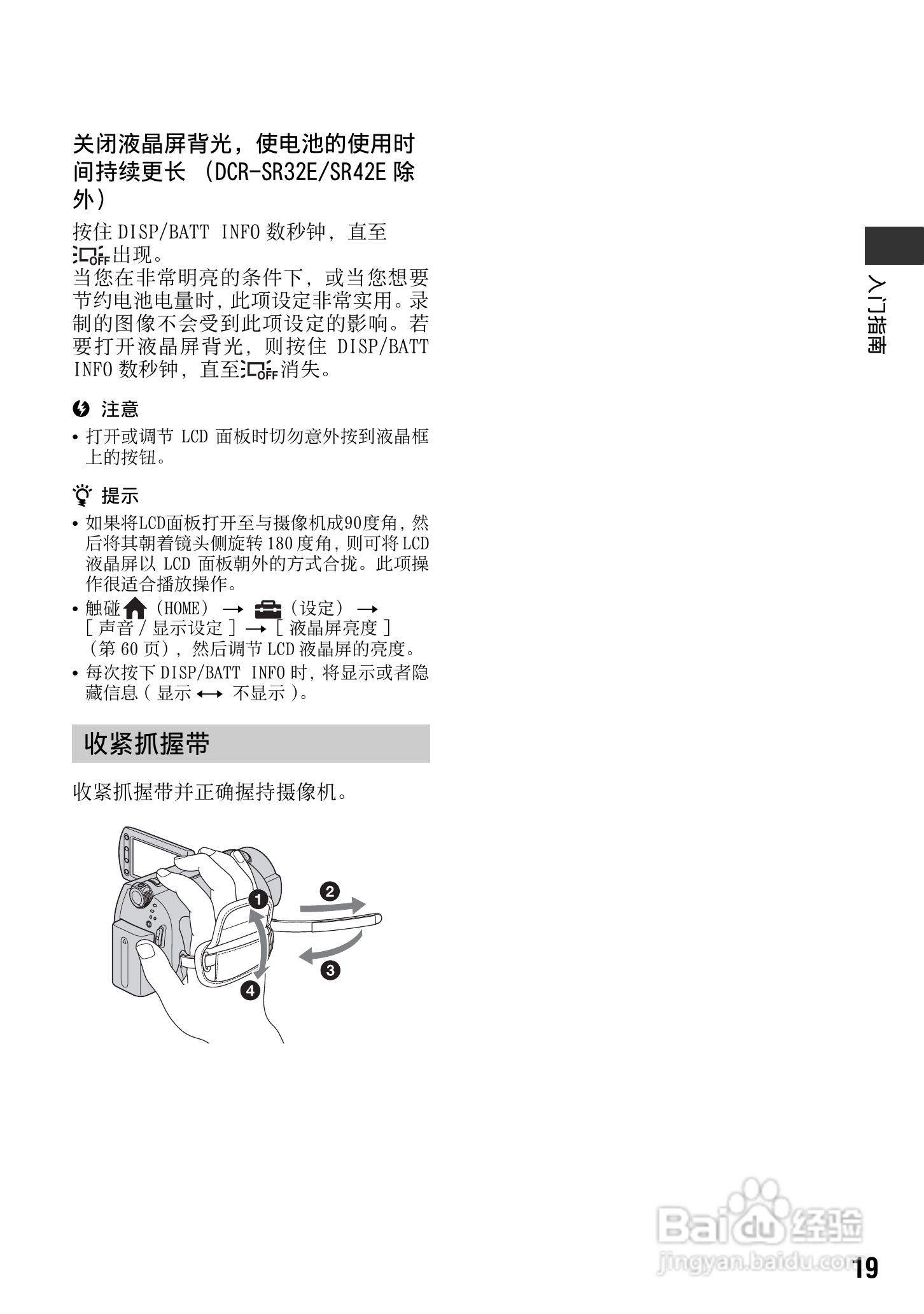 索尼DCR-SR200E数码摄像机使用说明书:[2]