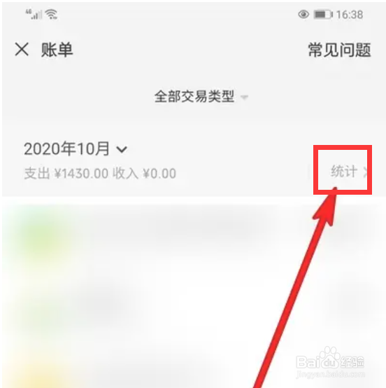 微信支付如何查看月账单
