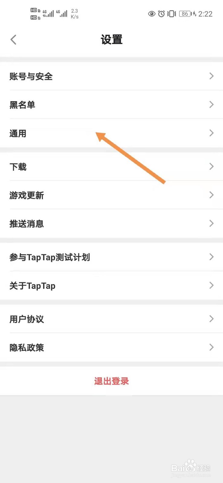 taptap如何关闭通知开关