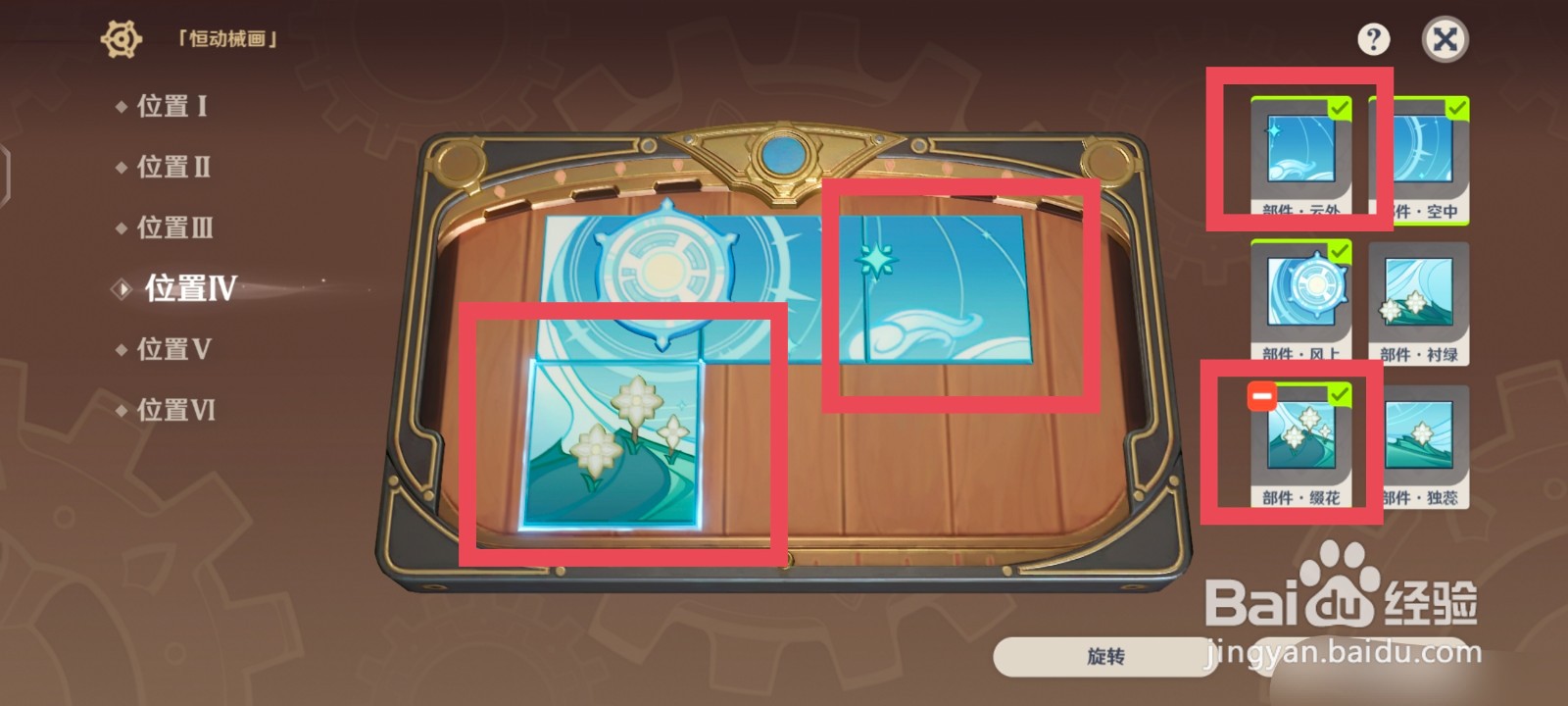 原神恒动械画终怎么拼接